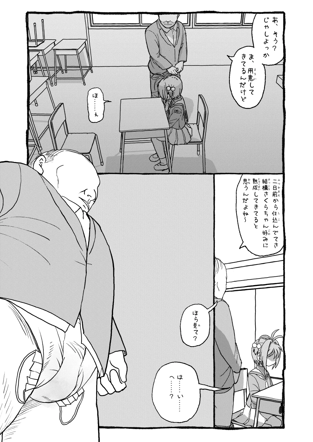 [太ったおばさん] さくらちゃんすきすき漫画 изображение № 9