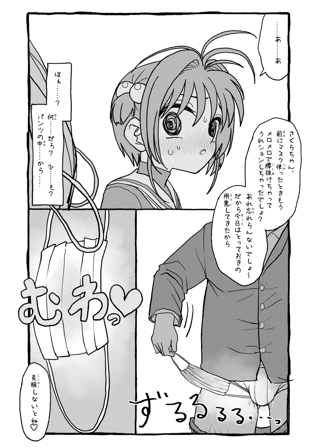 [太ったおばさん] さくらちゃんすきすき漫画 изображение № 10