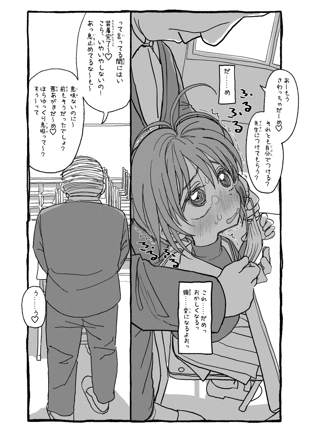 [太ったおばさん] さくらちゃんすきすき漫画 изображение № 13