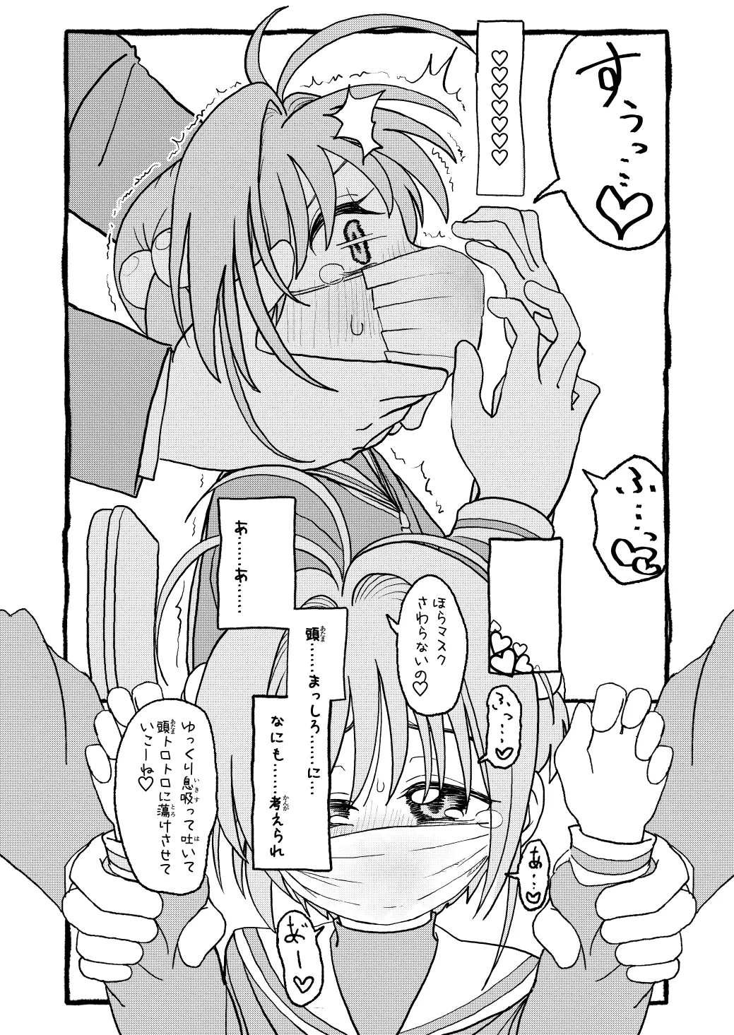 [太ったおばさん] さくらちゃんすきすき漫画 изображение № 15