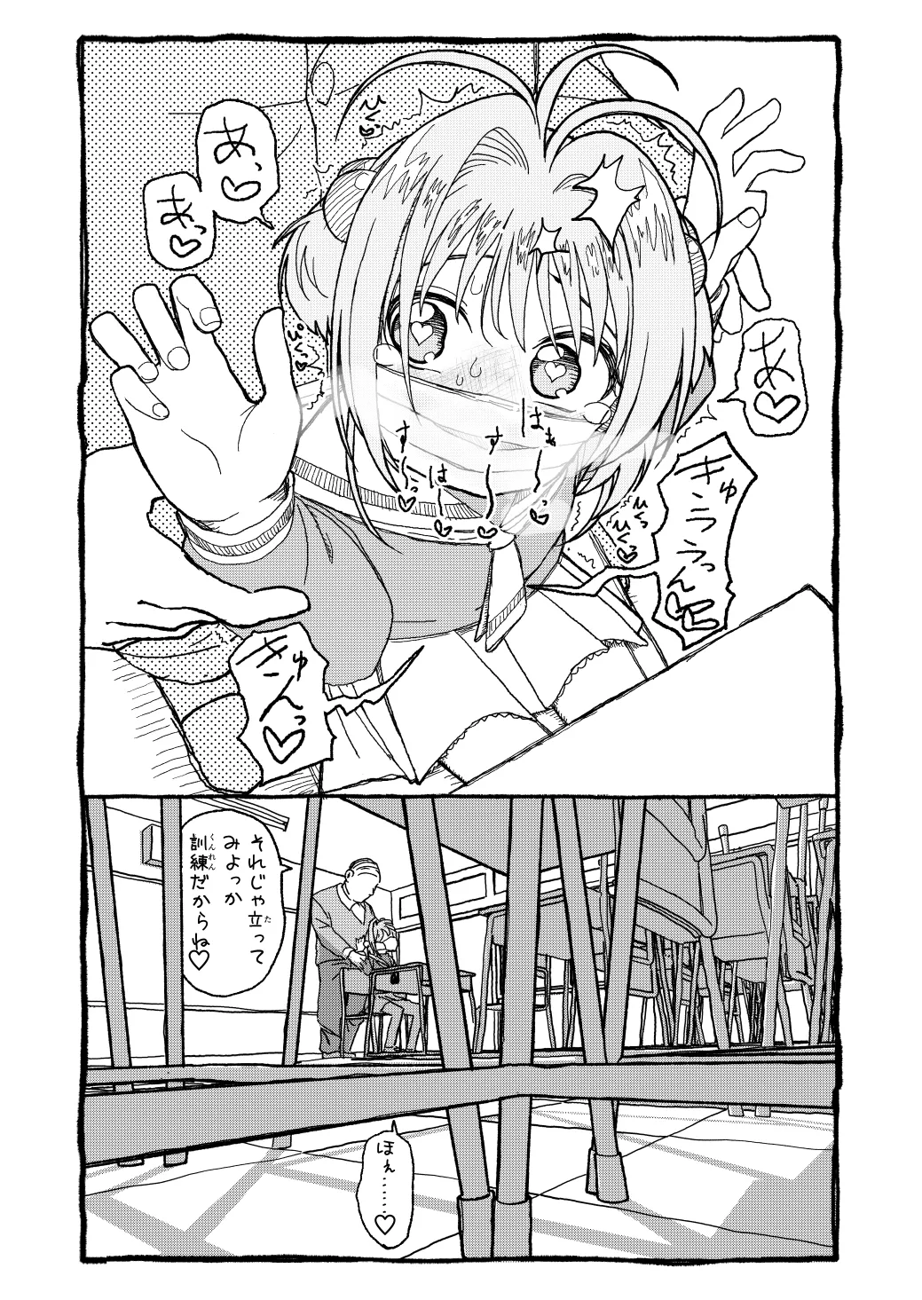 [太ったおばさん] さくらちゃんすきすき漫画 изображение № 16