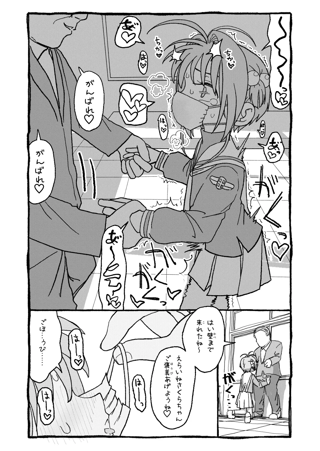 [太ったおばさん] さくらちゃんすきすき漫画 изображение № 18