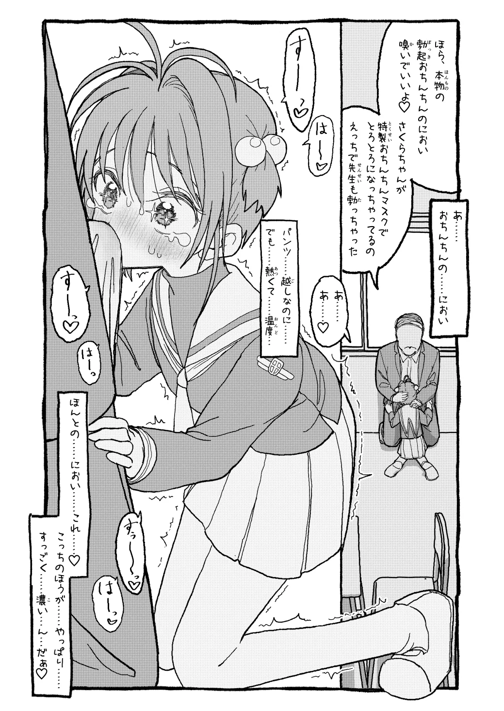 [太ったおばさん] さくらちゃんすきすき漫画 изображение № 20