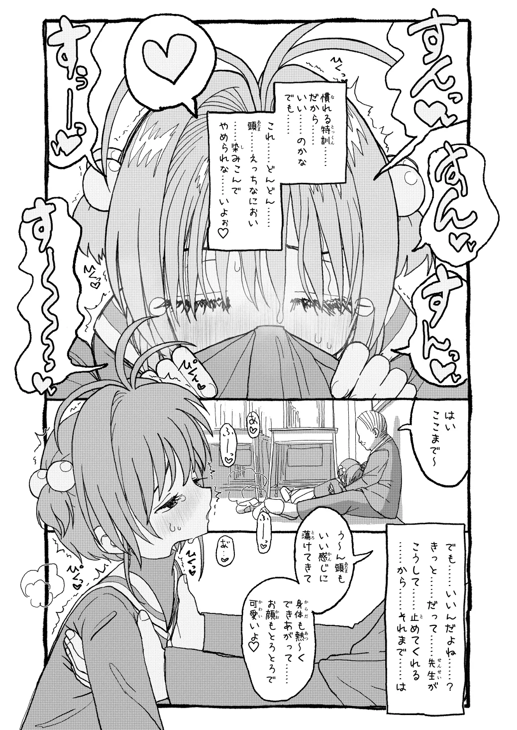 [太ったおばさん] さくらちゃんすきすき漫画 изображение № 23