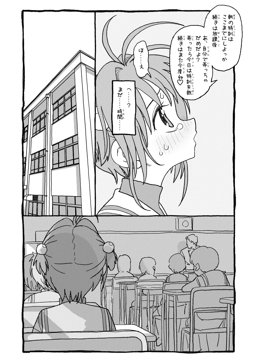 [太ったおばさん] さくらちゃんすきすき漫画 изображение № 24