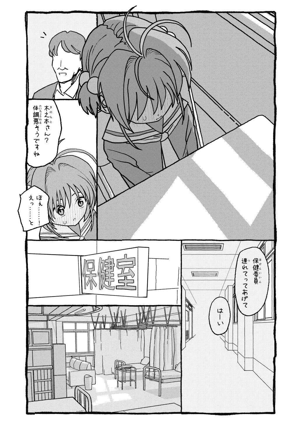 [太ったおばさん] さくらちゃんすきすき漫画 изображение № 25