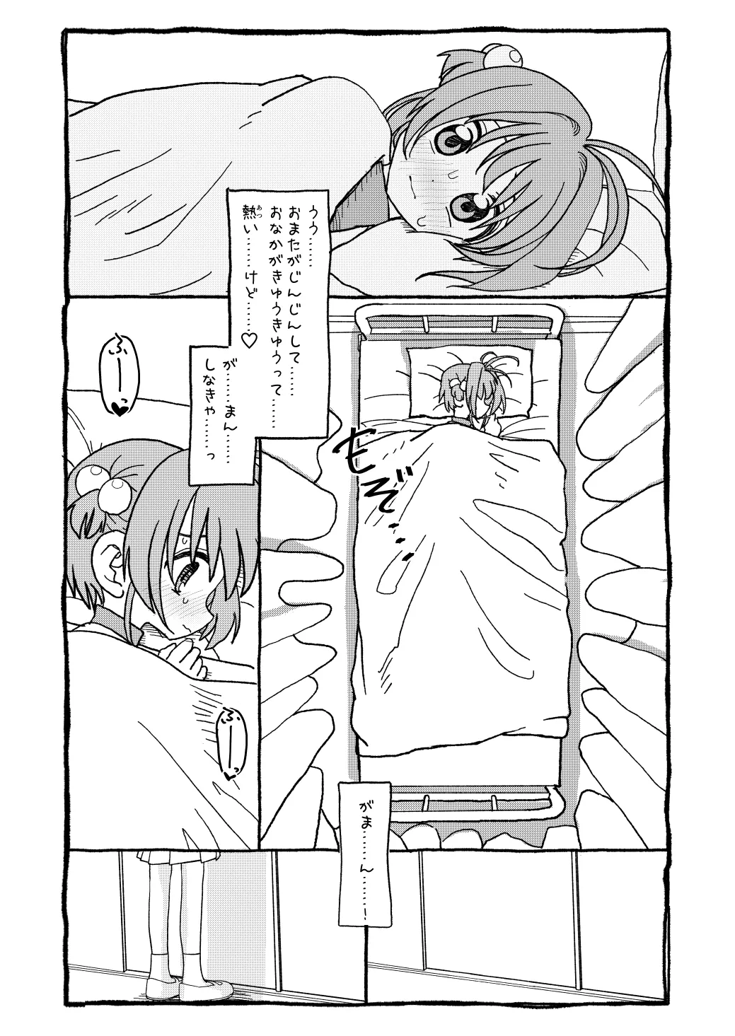 [太ったおばさん] さくらちゃんすきすき漫画 изображение № 26