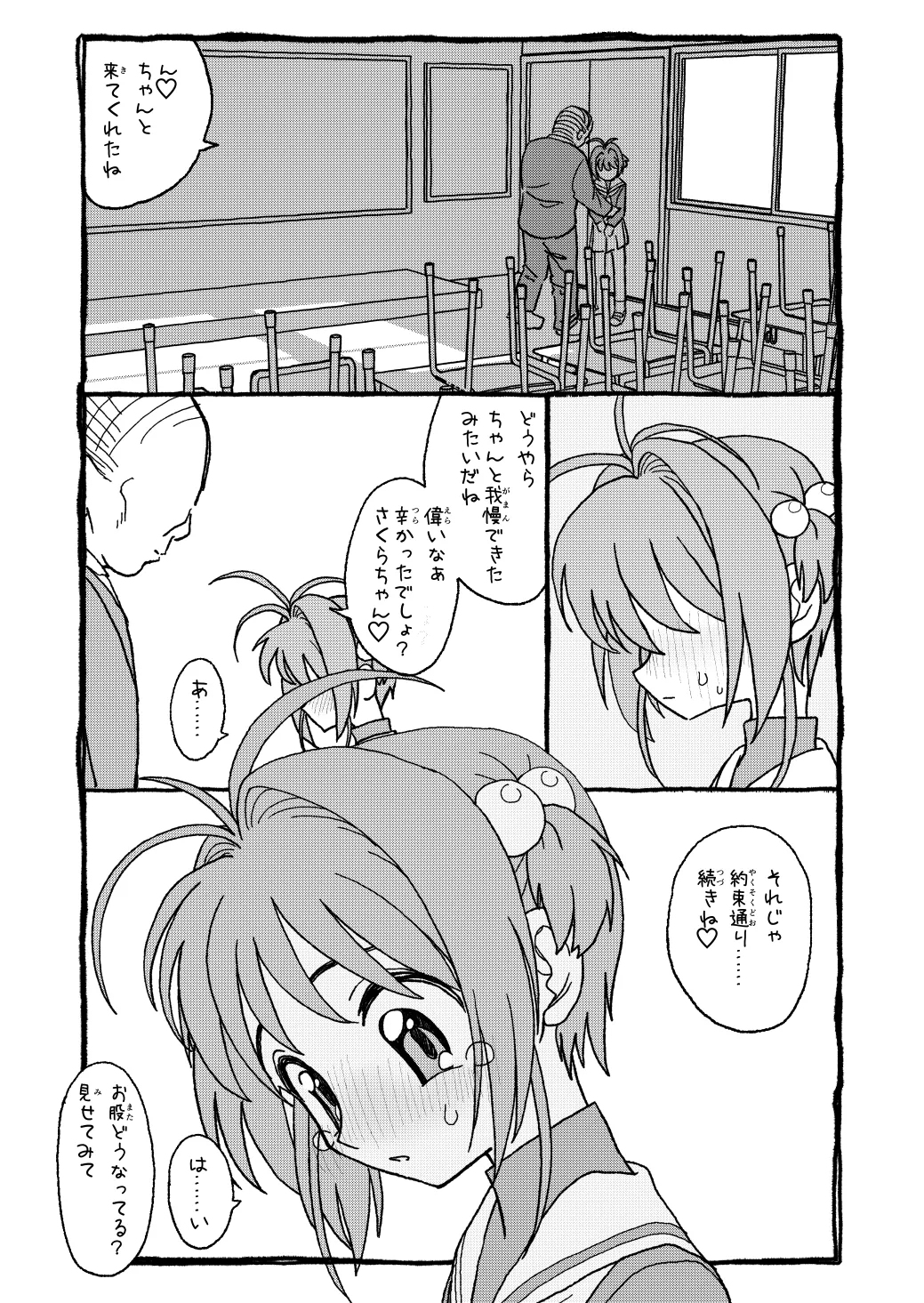 [太ったおばさん] さくらちゃんすきすき漫画 изображение № 27