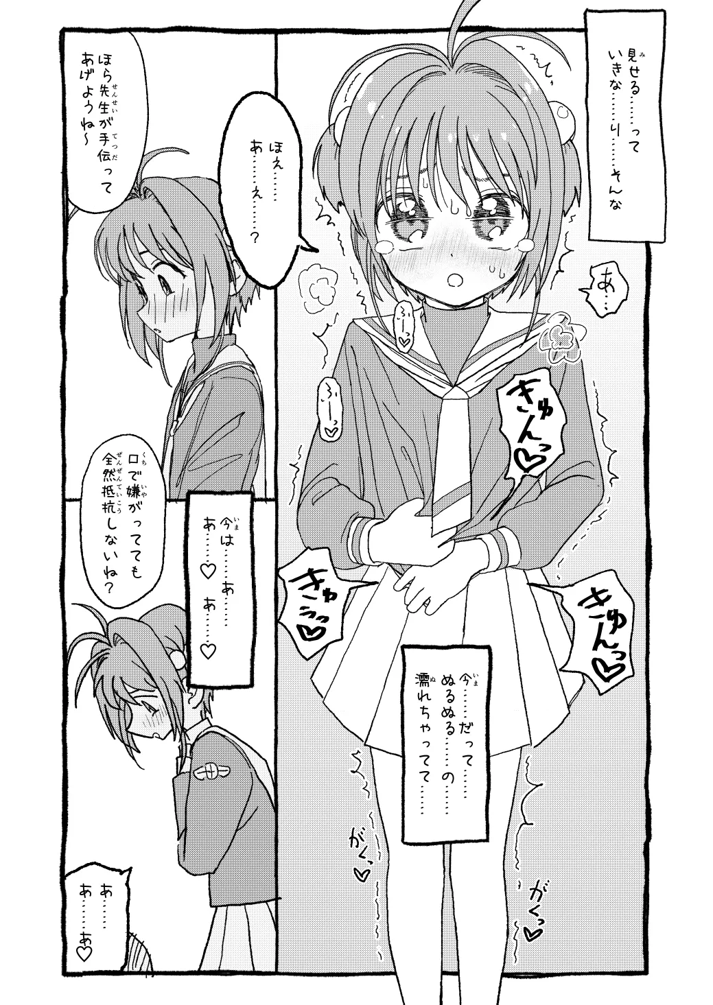 [太ったおばさん] さくらちゃんすきすき漫画 изображение № 28