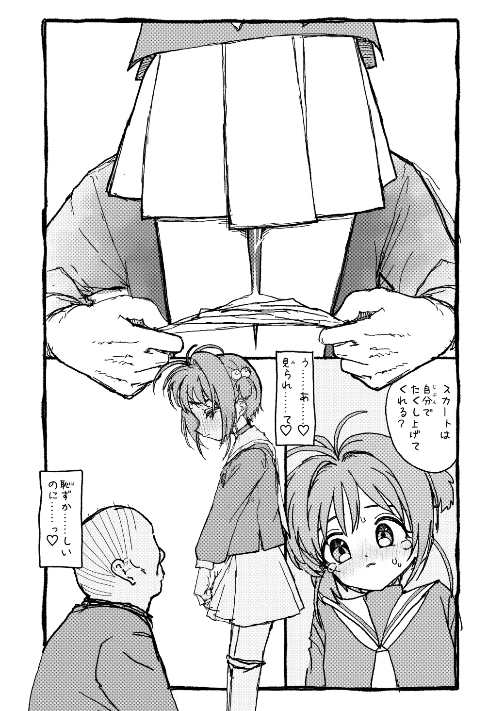 [太ったおばさん] さくらちゃんすきすき漫画 изображение № 29