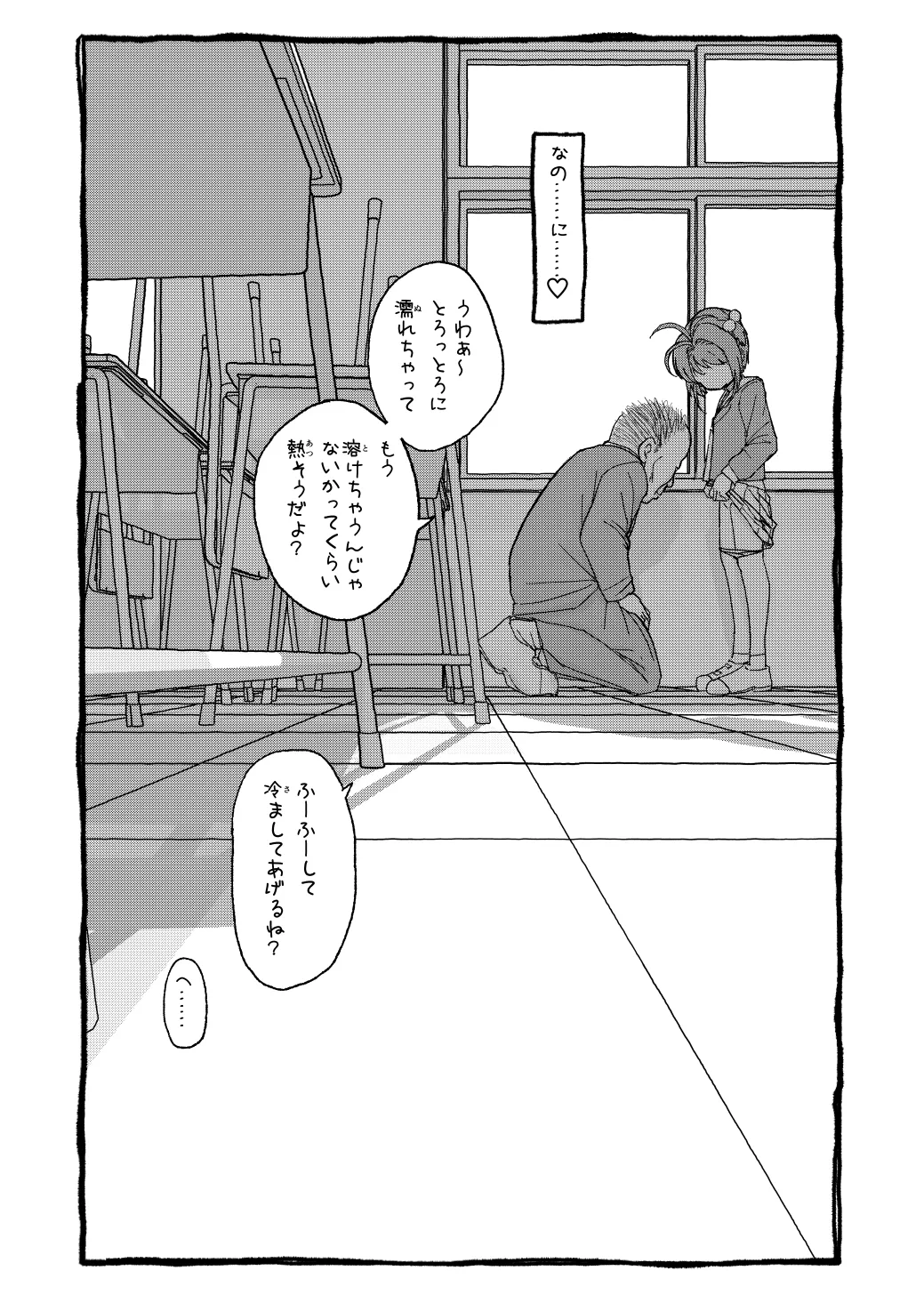 [太ったおばさん] さくらちゃんすきすき漫画 изображение № 30