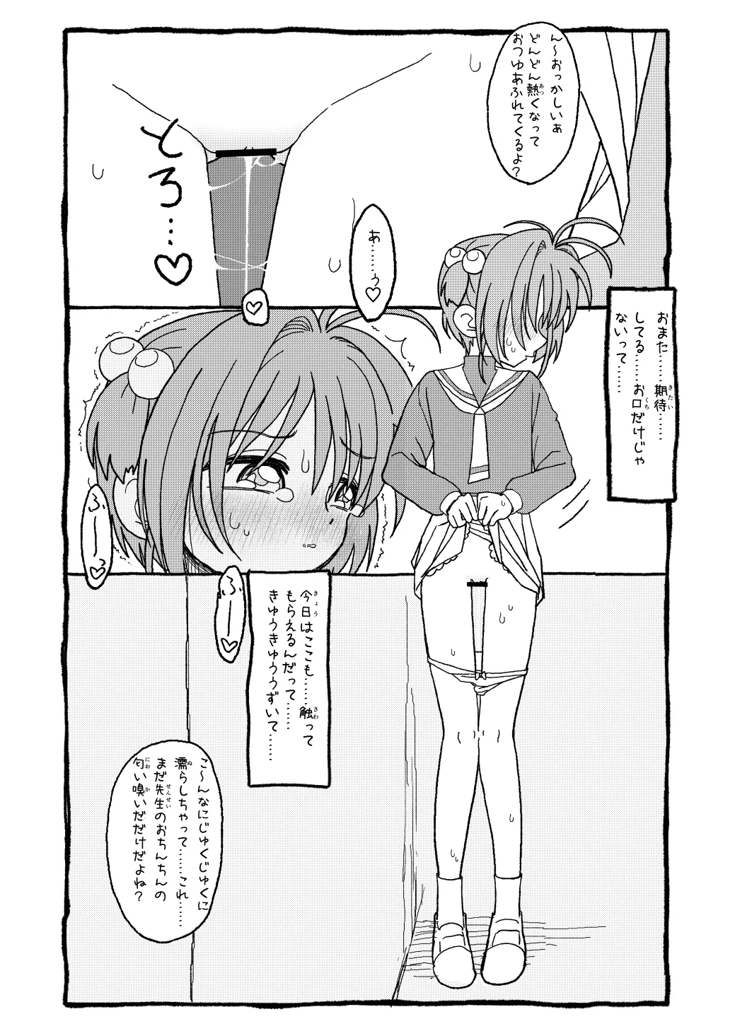 [太ったおばさん] さくらちゃんすきすき漫画 изображение № 32