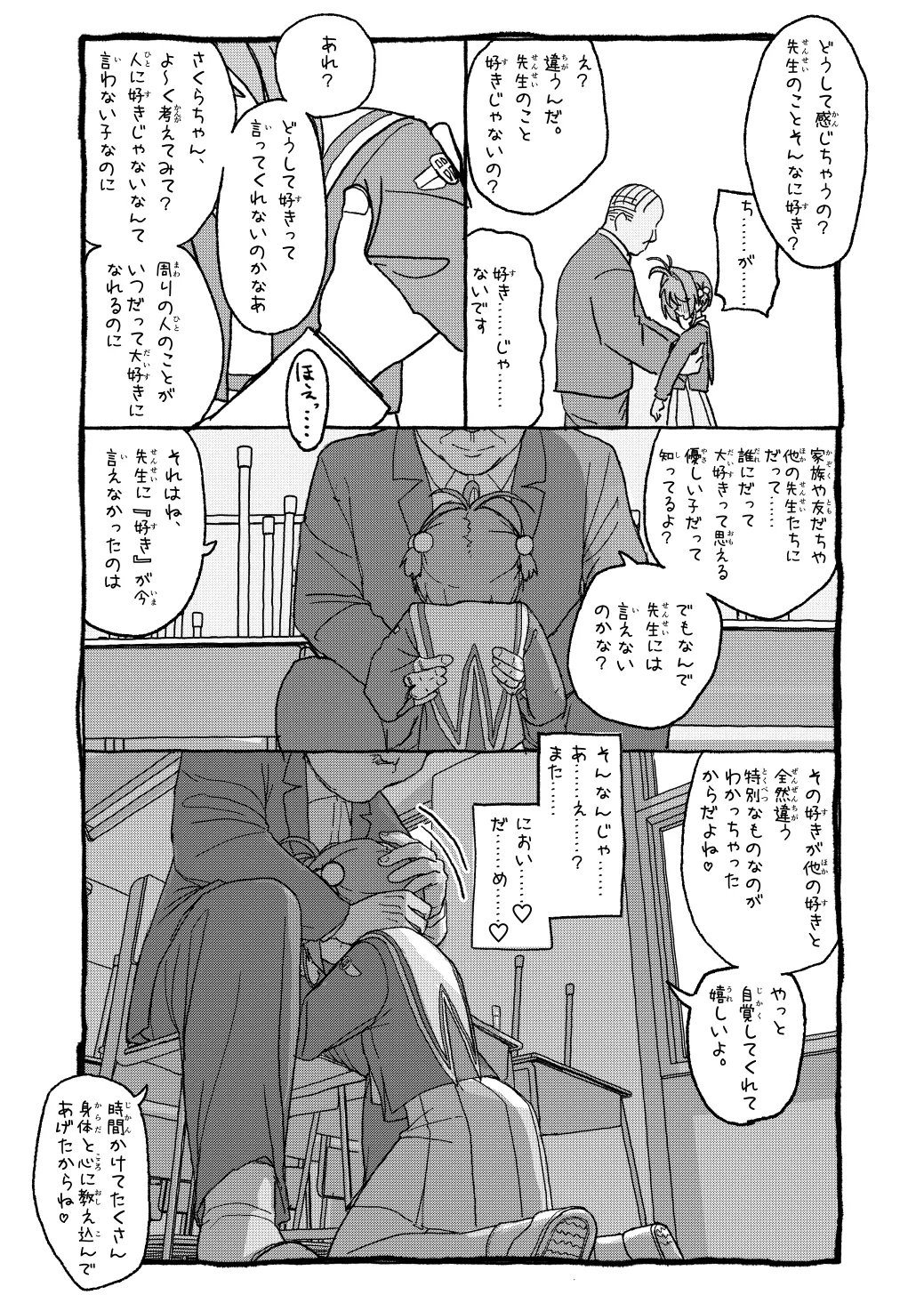 [太ったおばさん] さくらちゃんすきすき漫画 изображение № 33