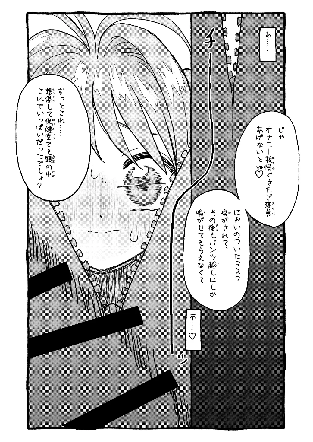 [太ったおばさん] さくらちゃんすきすき漫画 изображение № 34