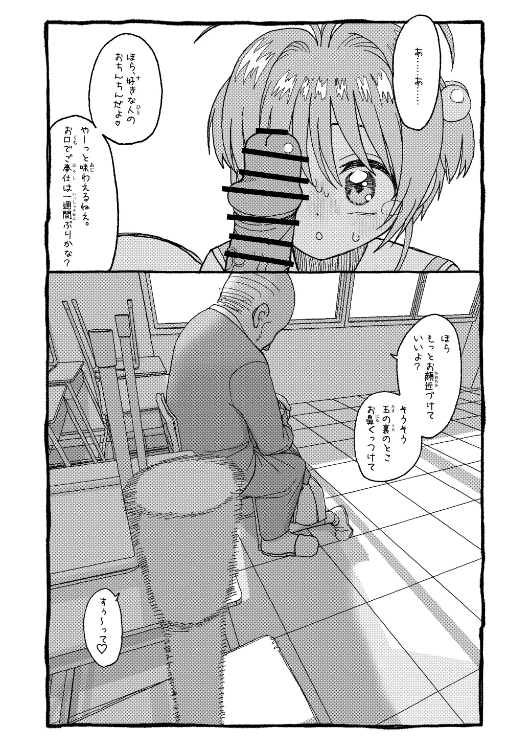 [太ったおばさん] さくらちゃんすきすき漫画 изображение № 36