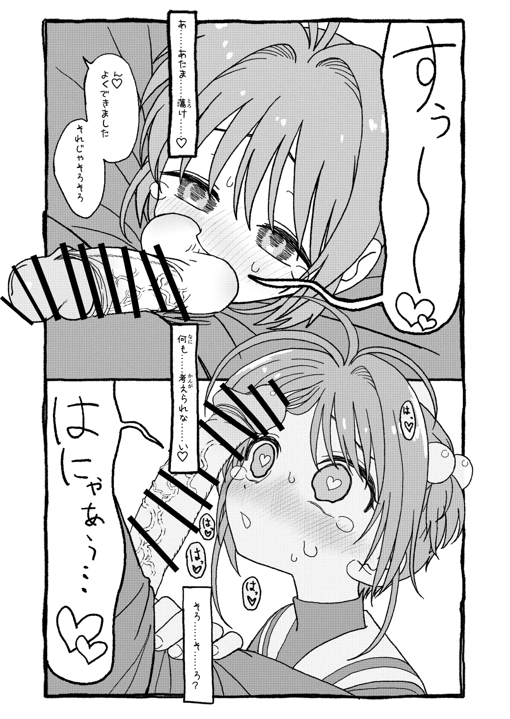 [太ったおばさん] さくらちゃんすきすき漫画 изображение № 37