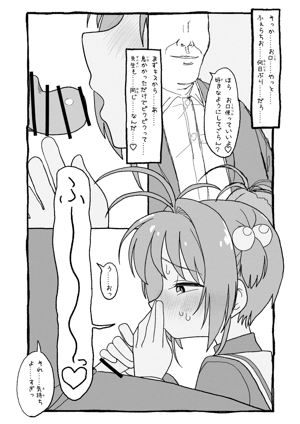 [太ったおばさん] さくらちゃんすきすき漫画 изображение № 38