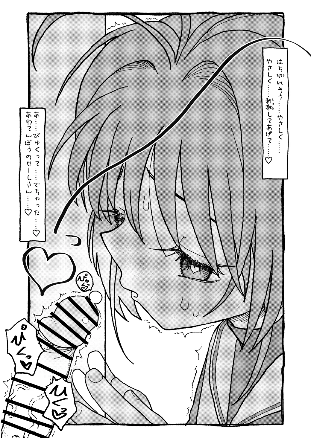 [太ったおばさん] さくらちゃんすきすき漫画 изображение № 41