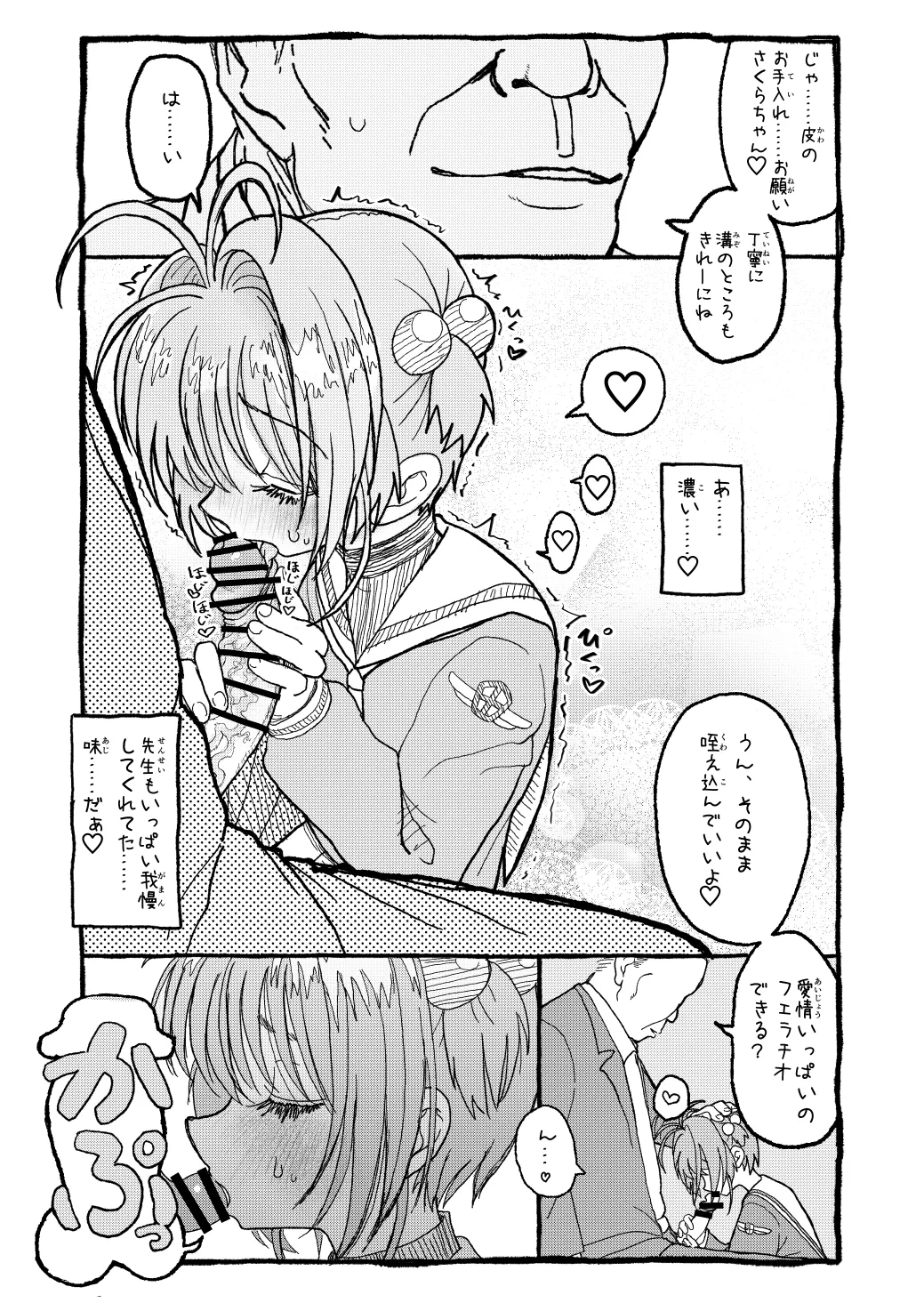 [太ったおばさん] さくらちゃんすきすき漫画 изображение № 43