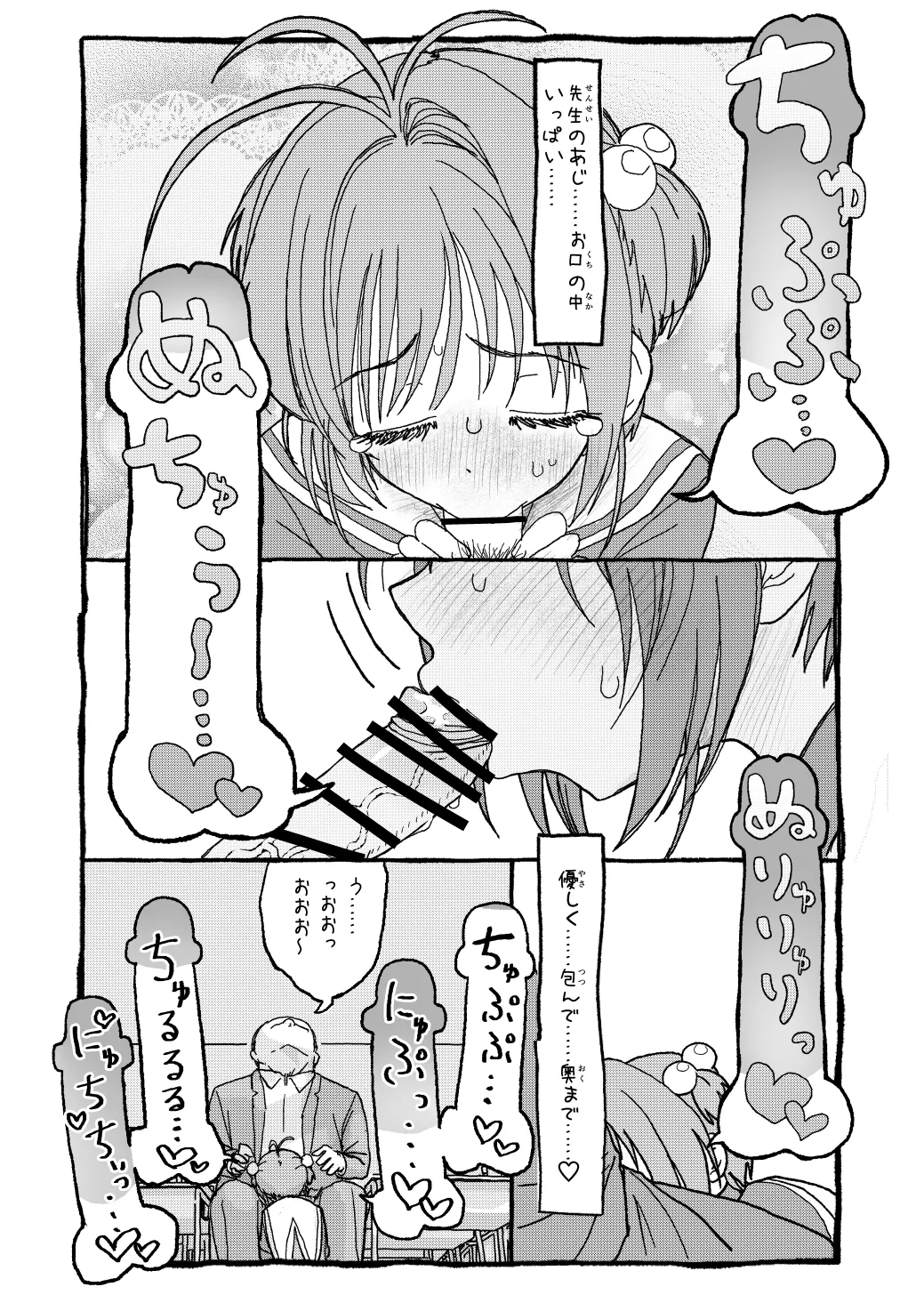 [太ったおばさん] さくらちゃんすきすき漫画 изображение № 44