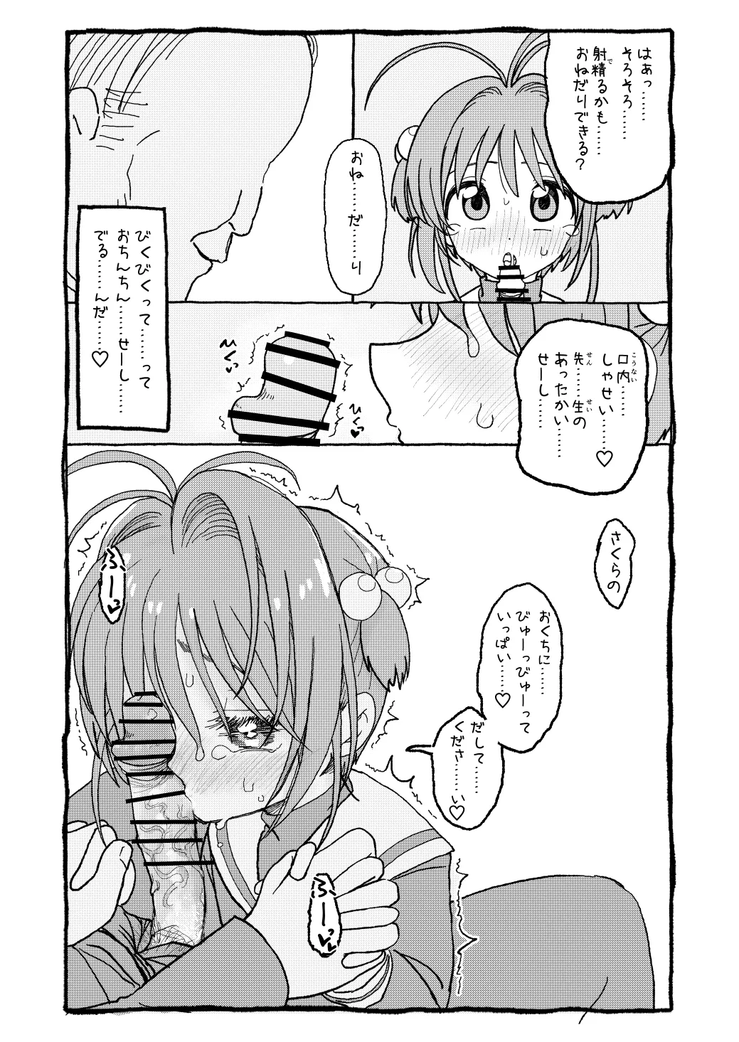 [太ったおばさん] さくらちゃんすきすき漫画 изображение № 46