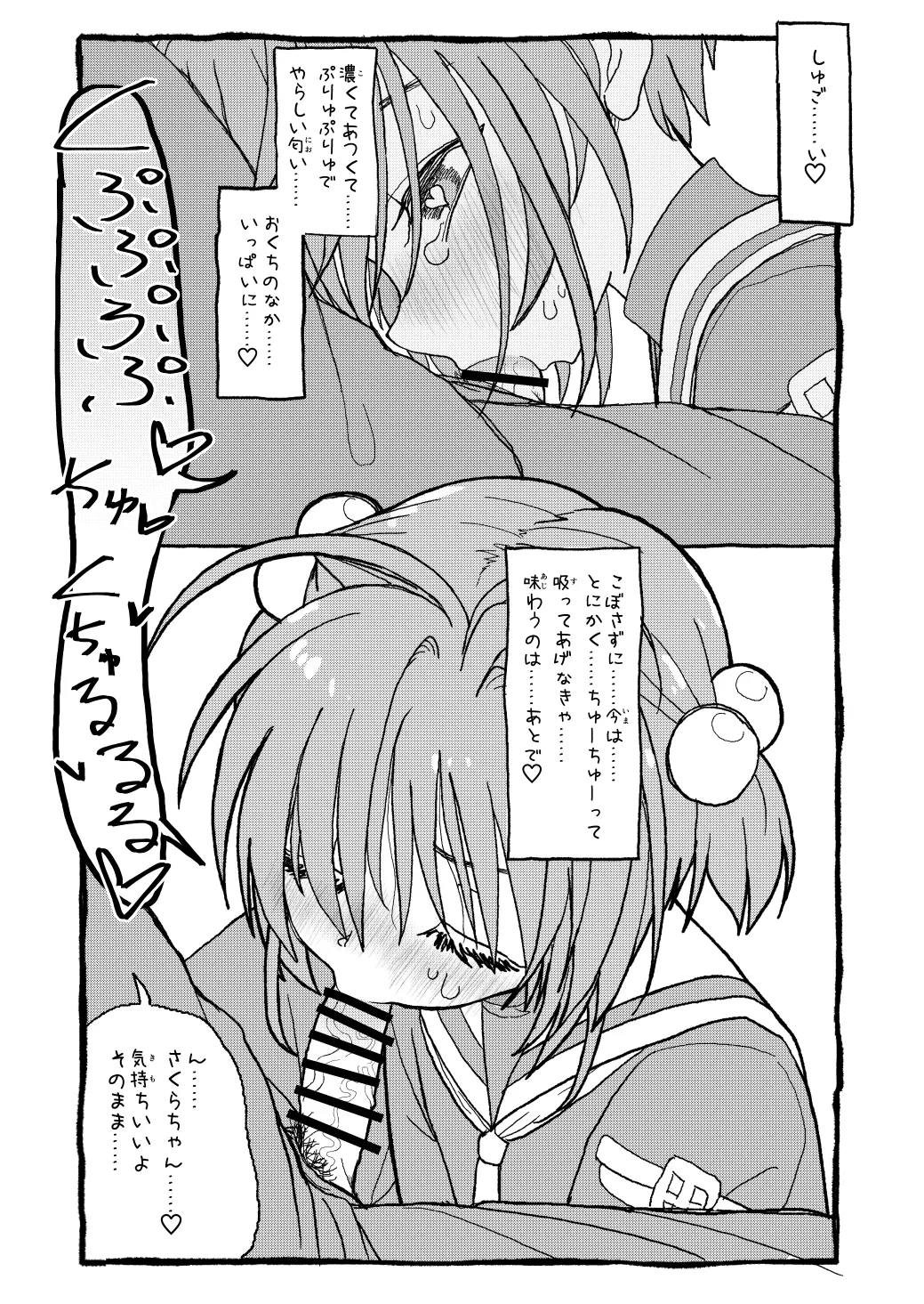 [太ったおばさん] さくらちゃんすきすき漫画 изображение № 49