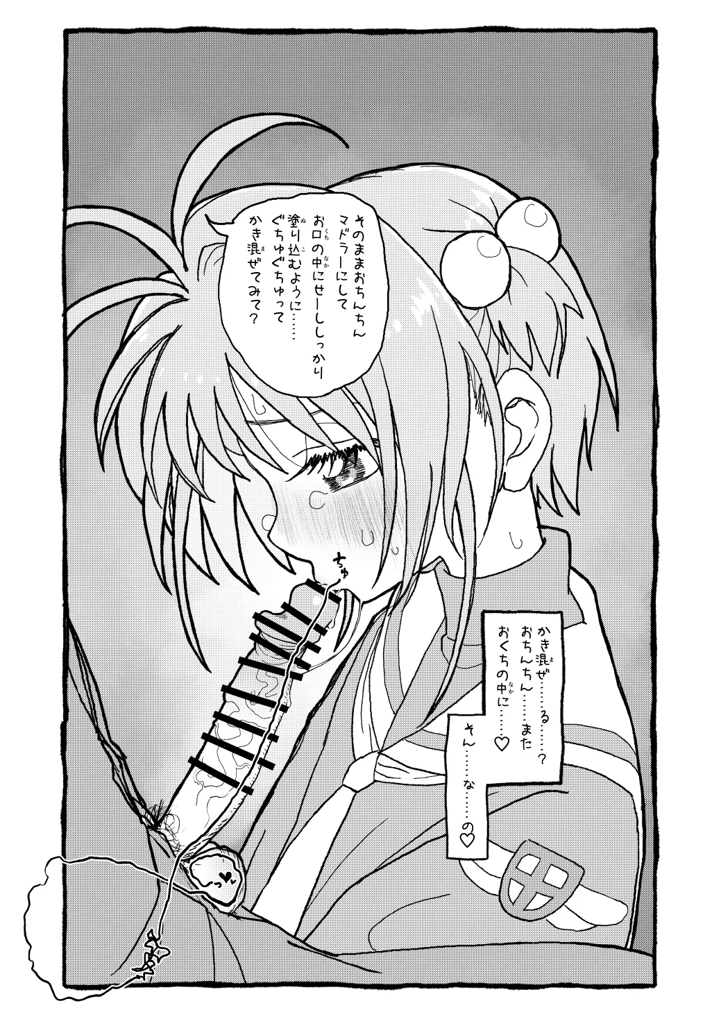 [太ったおばさん] さくらちゃんすきすき漫画 изображение № 50