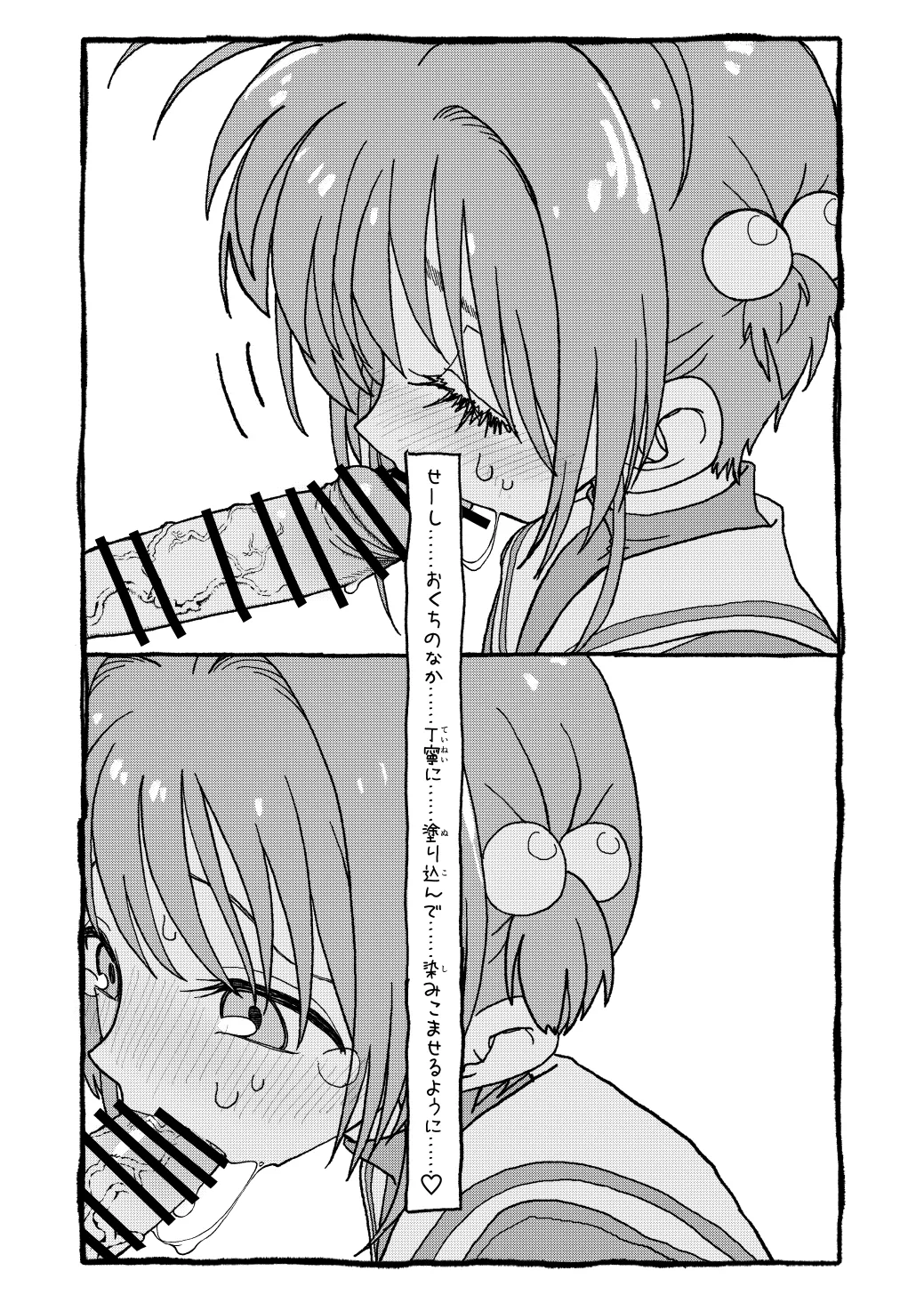 [太ったおばさん] さくらちゃんすきすき漫画 изображение № 52