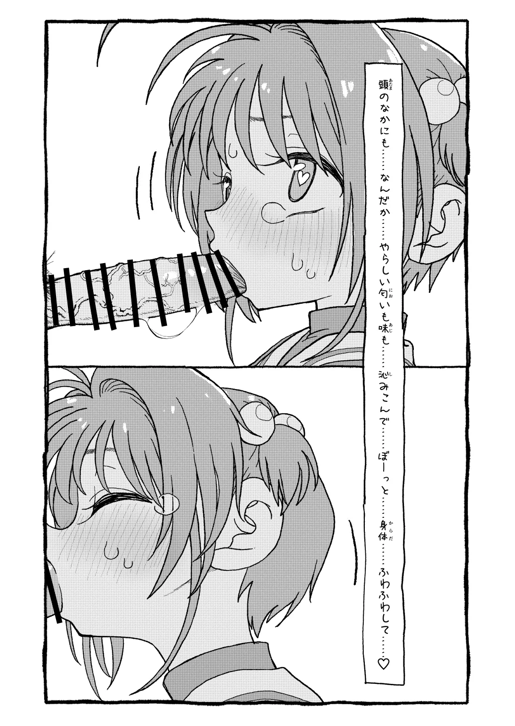 [太ったおばさん] さくらちゃんすきすき漫画 изображение № 53