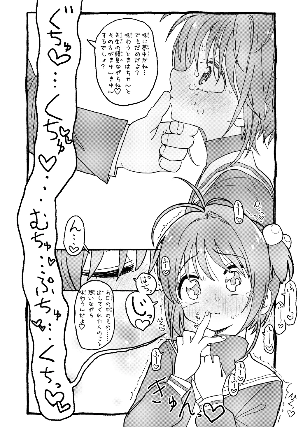 [太ったおばさん] さくらちゃんすきすき漫画 изображение № 56