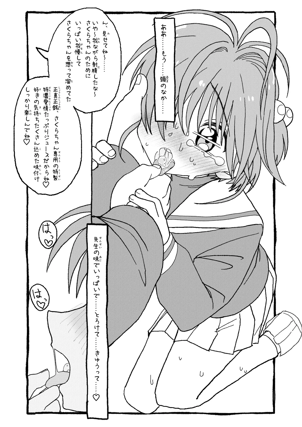 [太ったおばさん] さくらちゃんすきすき漫画 изображение № 58