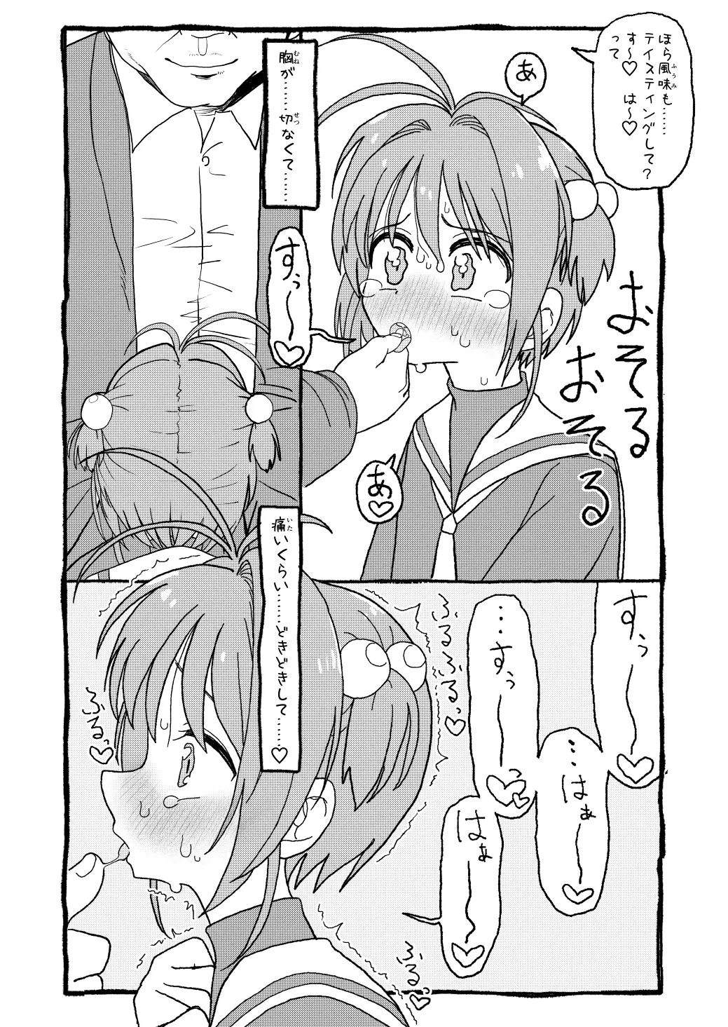 [太ったおばさん] さくらちゃんすきすき漫画 изображение № 59