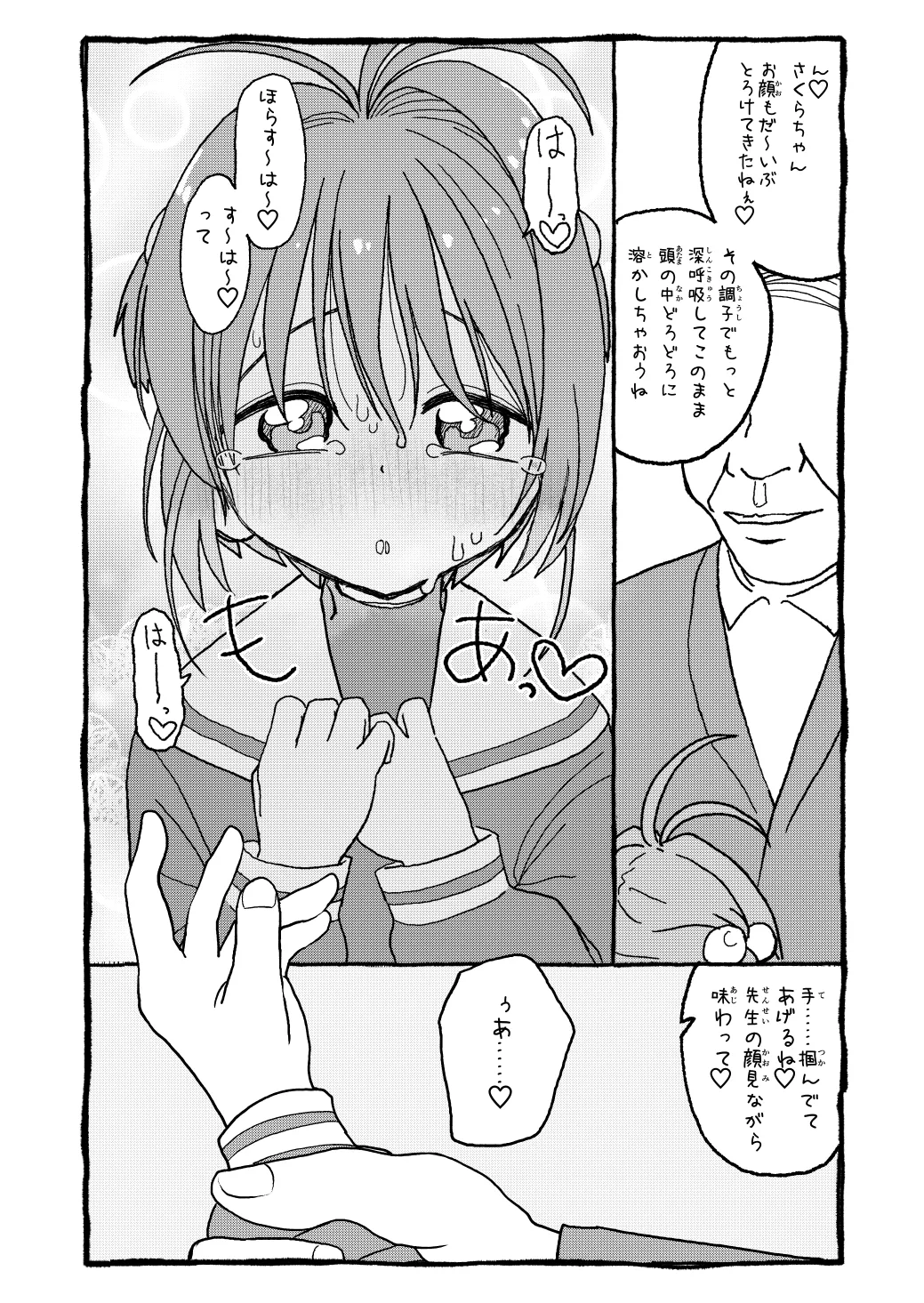 [太ったおばさん] さくらちゃんすきすき漫画 изображение № 60