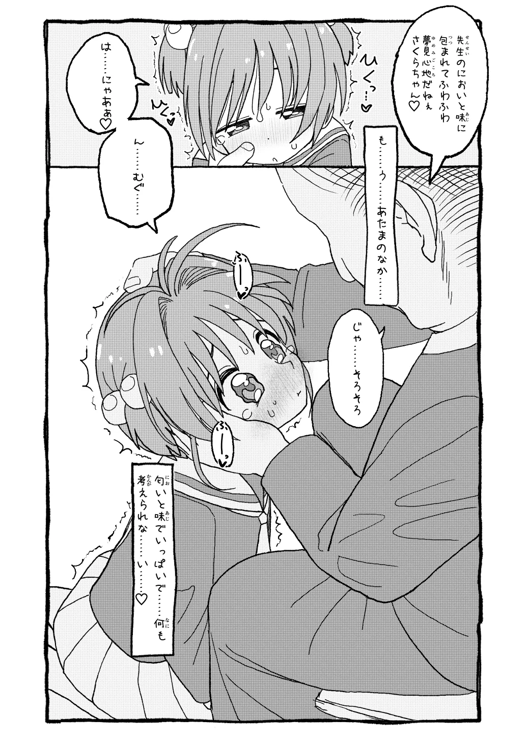 [太ったおばさん] さくらちゃんすきすき漫画 изображение № 63