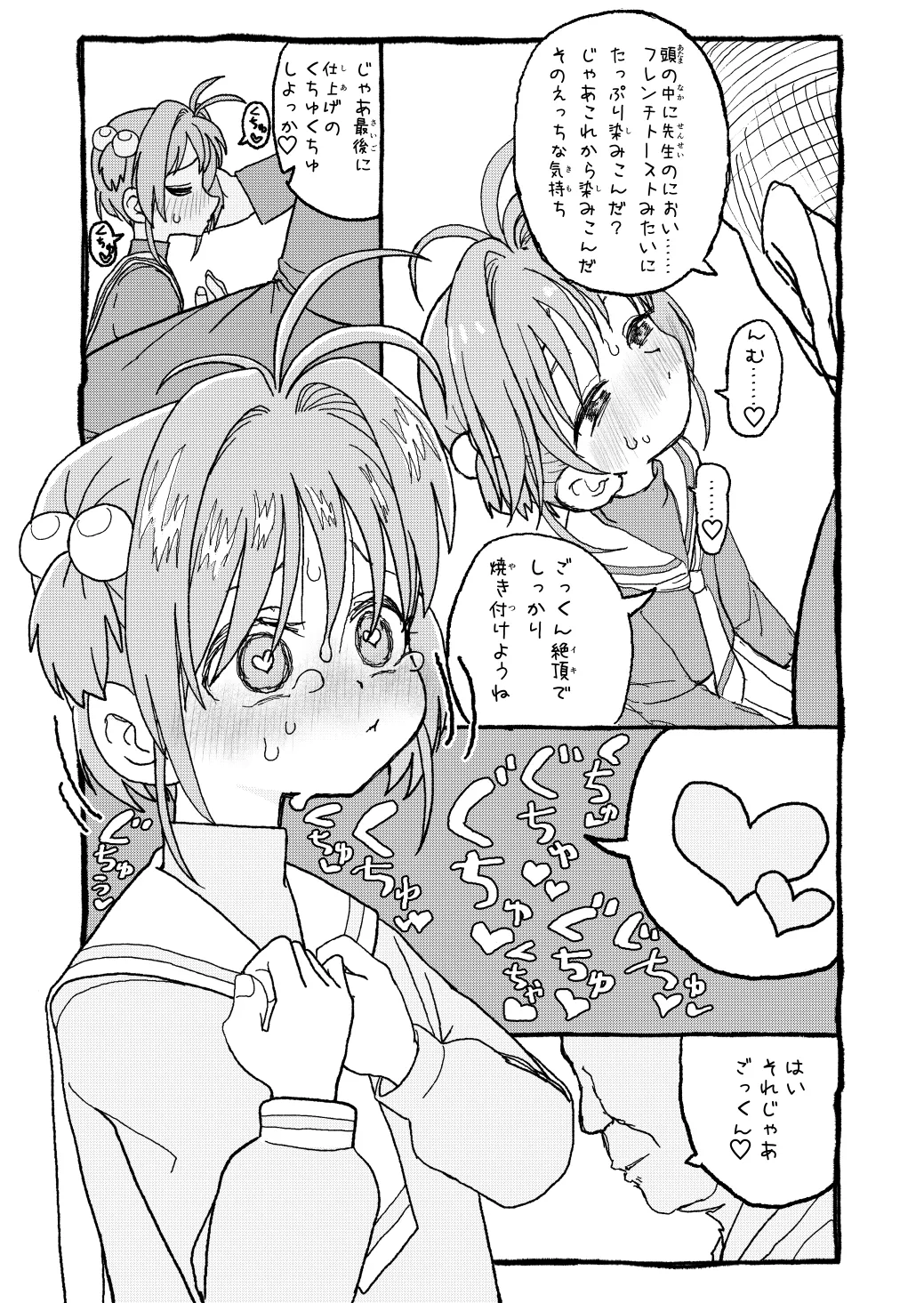 [太ったおばさん] さくらちゃんすきすき漫画 изображение № 64