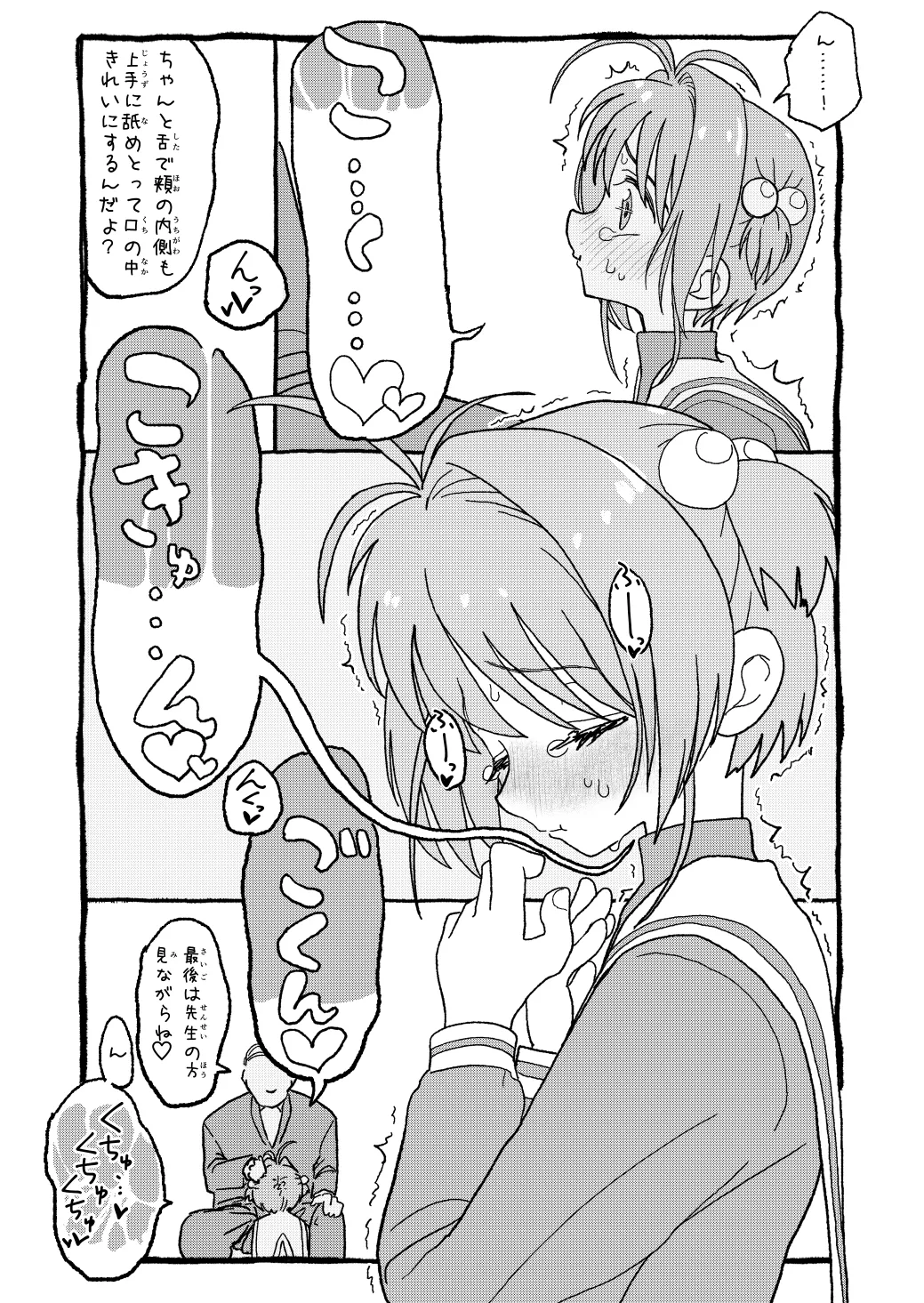 [太ったおばさん] さくらちゃんすきすき漫画 изображение № 65