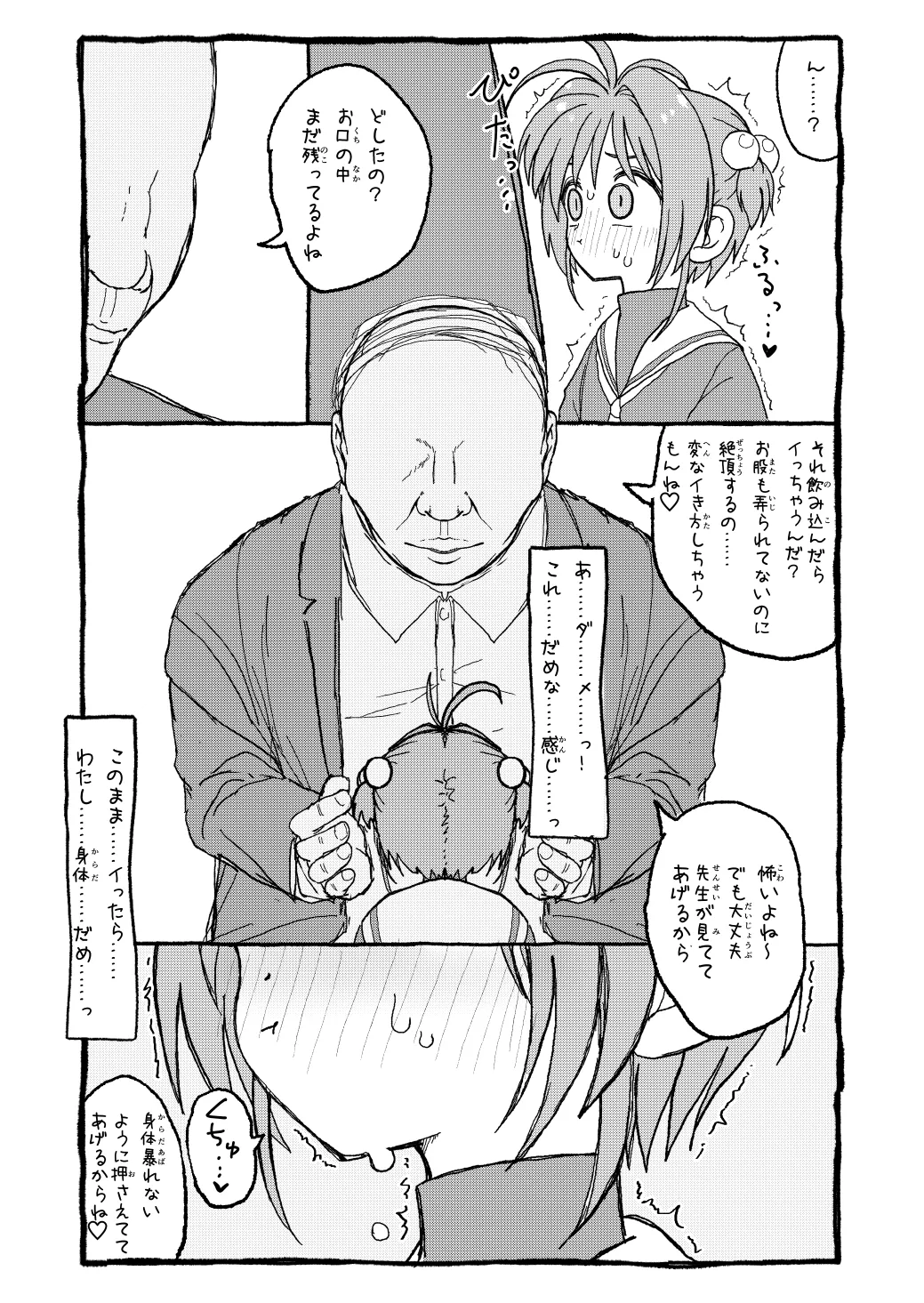 [太ったおばさん] さくらちゃんすきすき漫画 изображение № 66