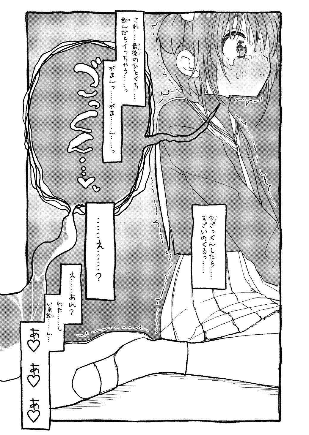 [太ったおばさん] さくらちゃんすきすき漫画 изображение № 67