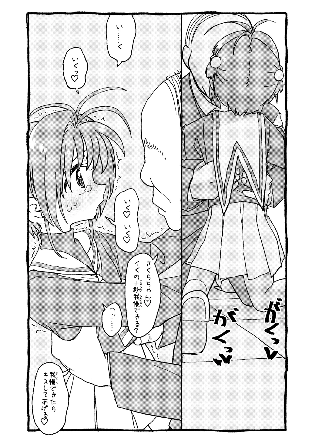 [太ったおばさん] さくらちゃんすきすき漫画 изображение № 68