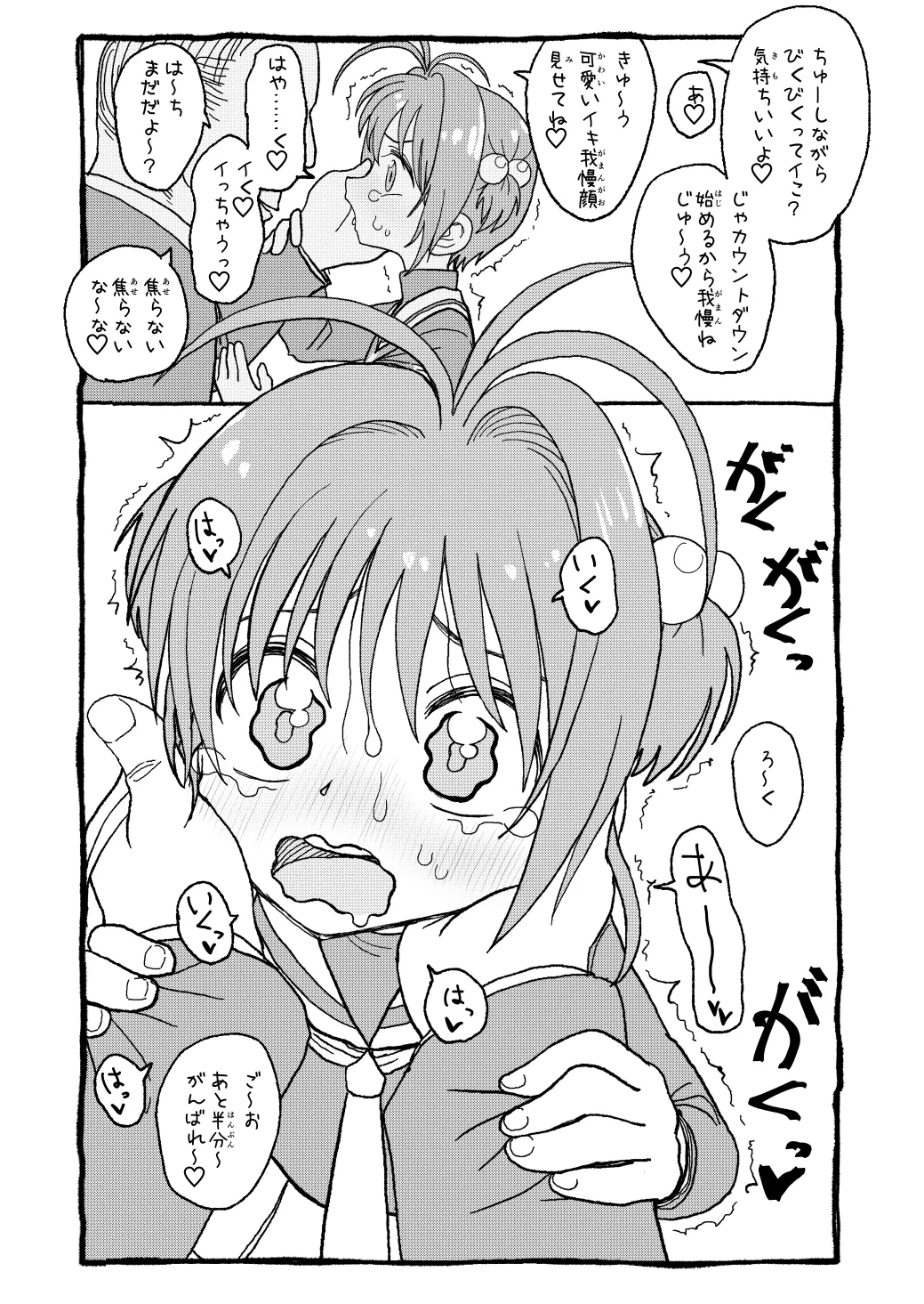 [太ったおばさん] さくらちゃんすきすき漫画 изображение № 69