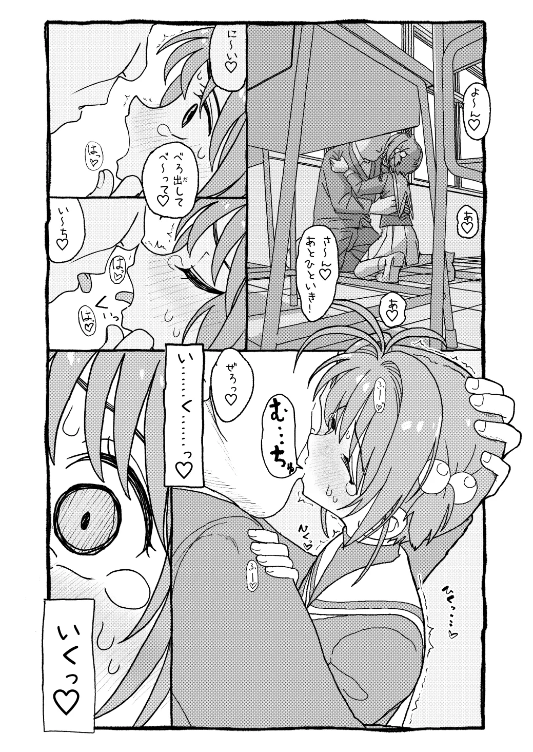 [太ったおばさん] さくらちゃんすきすき漫画 изображение № 70