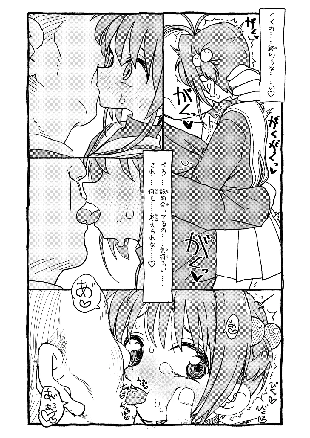 [太ったおばさん] さくらちゃんすきすき漫画 изображение № 73