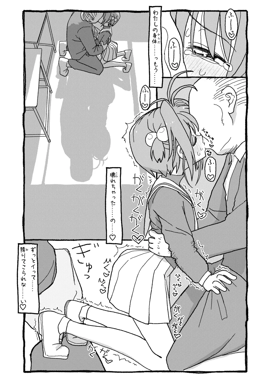 [太ったおばさん] さくらちゃんすきすき漫画 изображение № 77