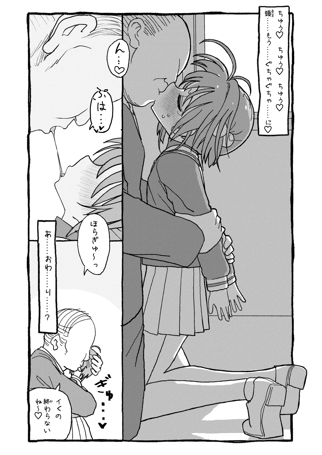 [太ったおばさん] さくらちゃんすきすき漫画 изображение № 78