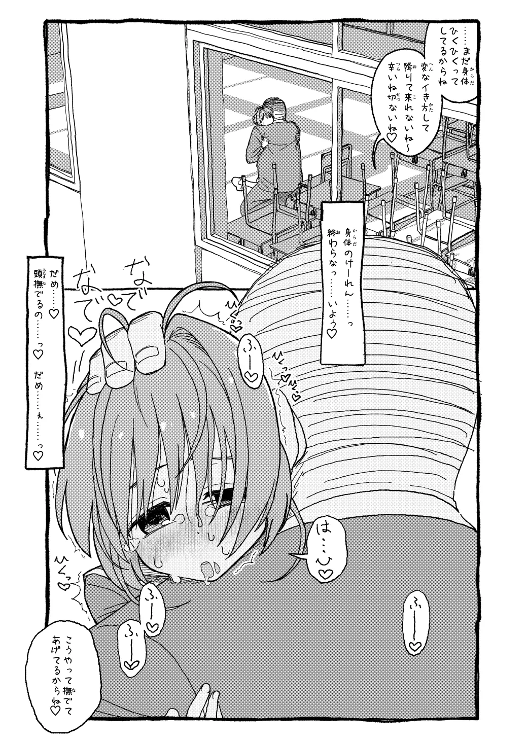 [太ったおばさん] さくらちゃんすきすき漫画 изображение № 79