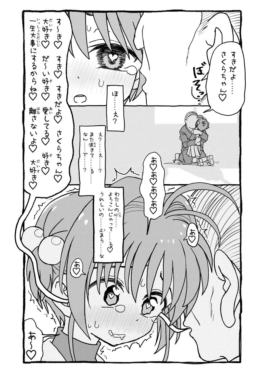 [太ったおばさん] さくらちゃんすきすき漫画 изображение № 80