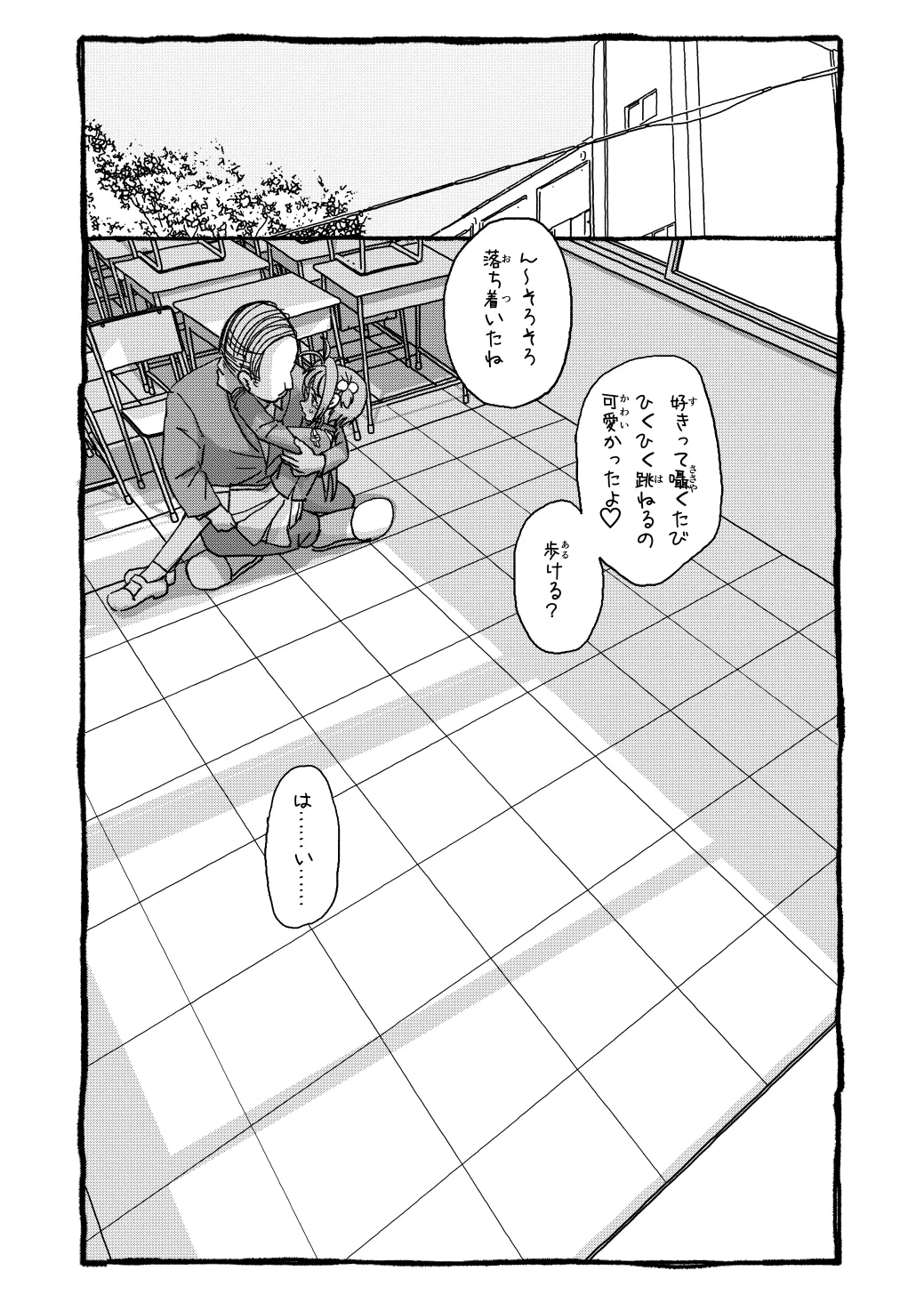 [太ったおばさん] さくらちゃんすきすき漫画 изображение № 82