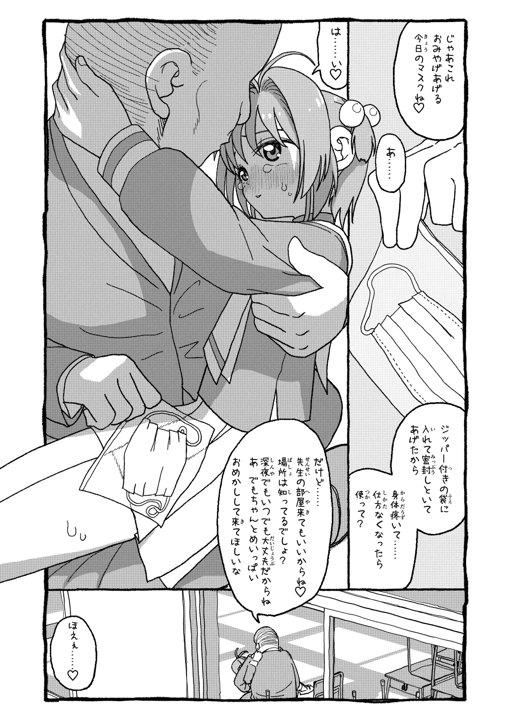 [太ったおばさん] さくらちゃんすきすき漫画 изображение № 83