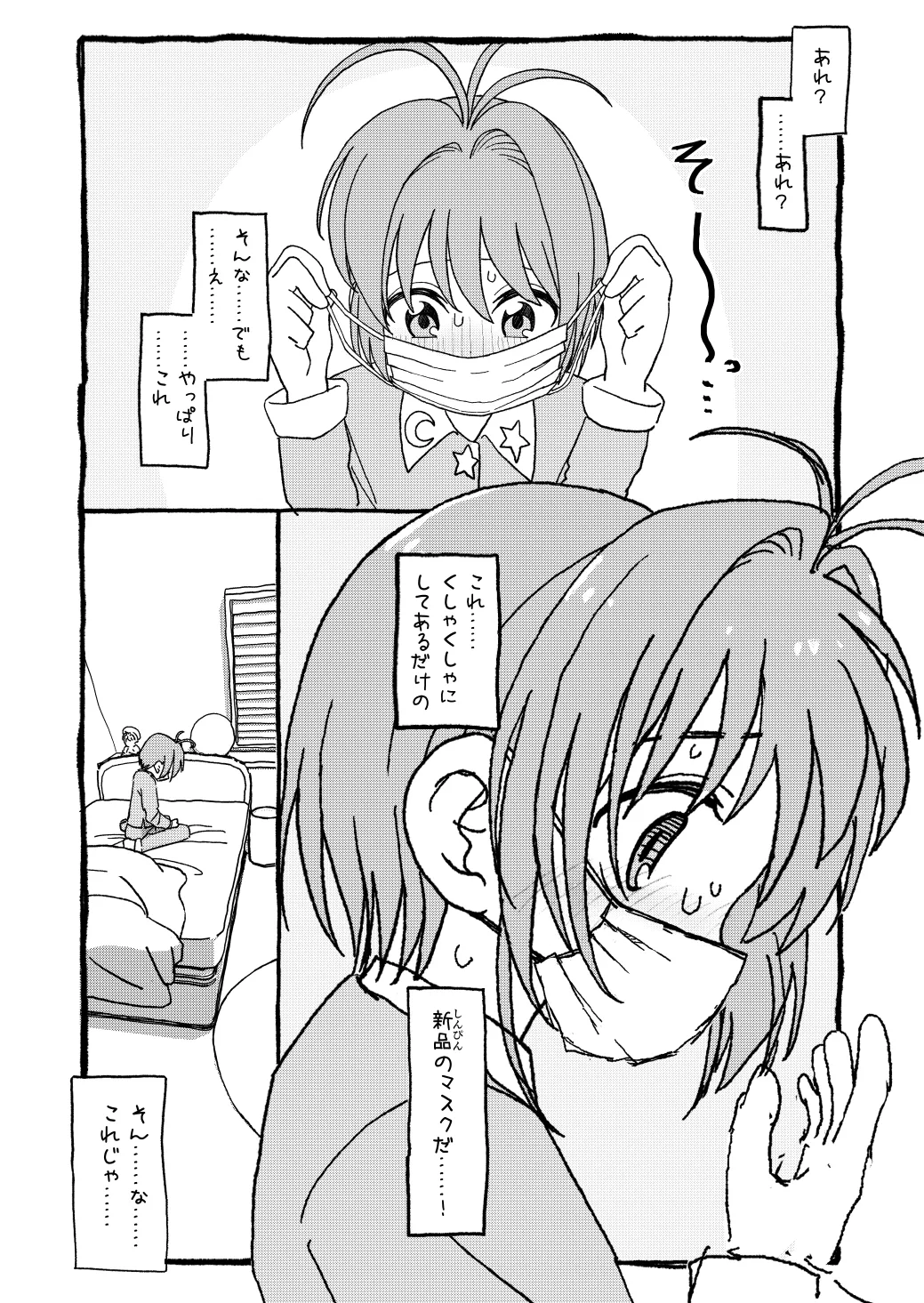 [太ったおばさん] さくらちゃんすきすき漫画 изображение № 86