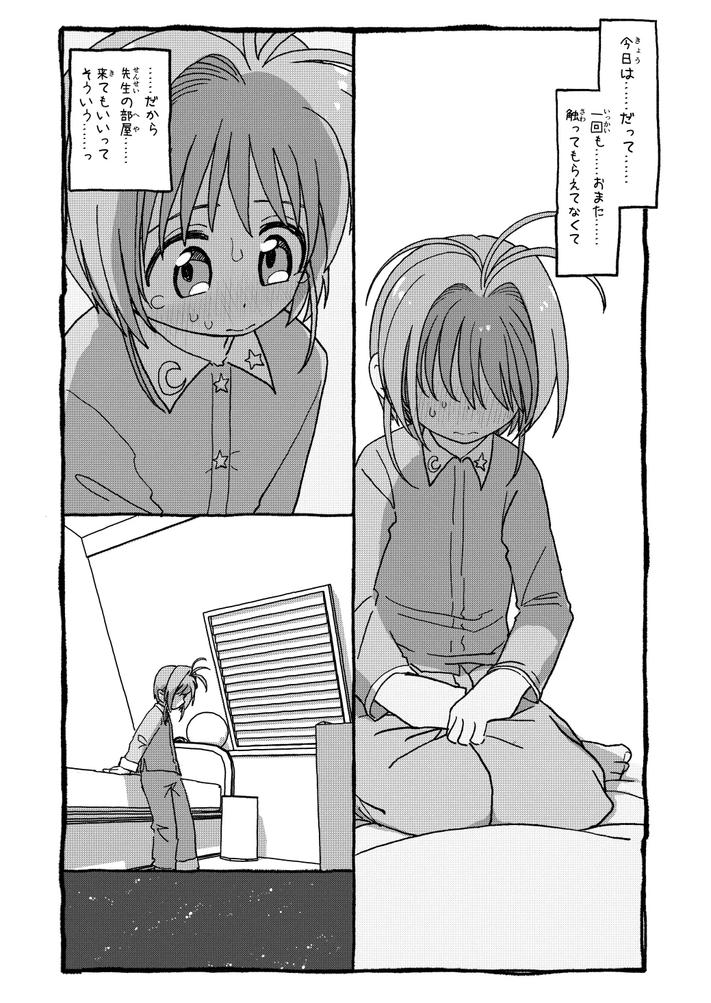 [太ったおばさん] さくらちゃんすきすき漫画 изображение № 87